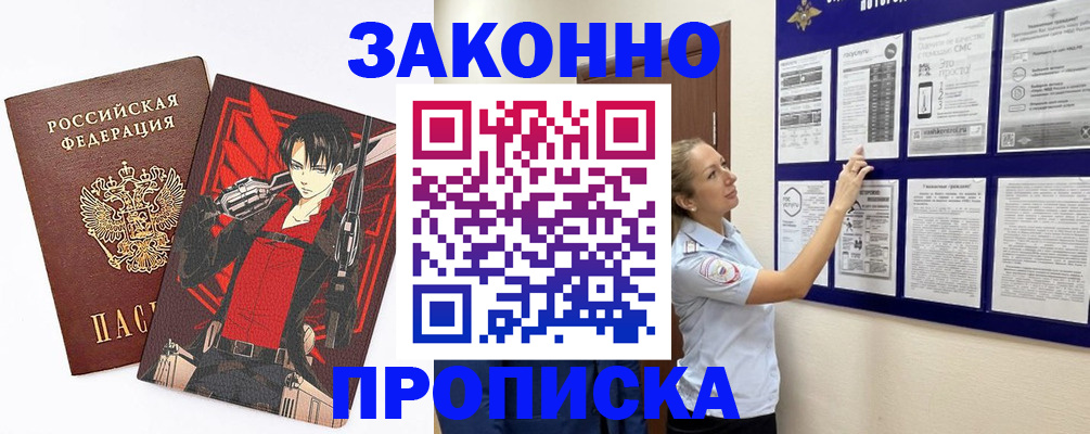 прописка для военкомата в Анапе