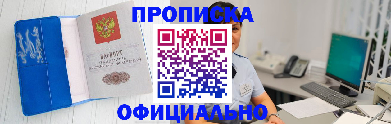 прописка паспорт в Анапе