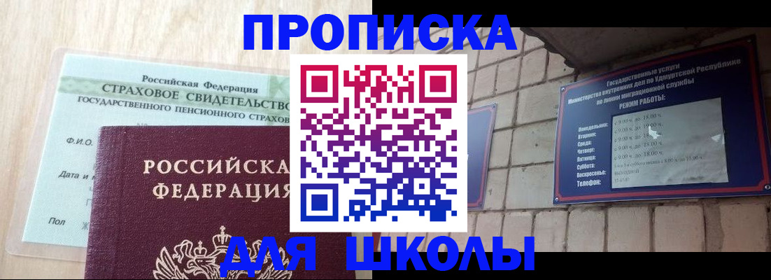 регистрация для школы в Анапе