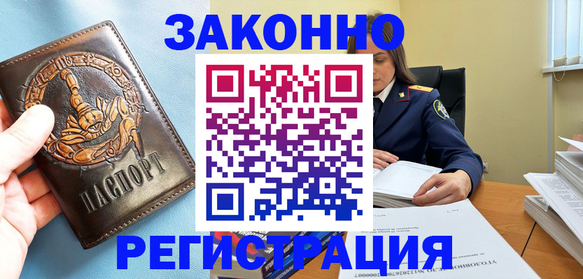 миграционный учет в Анапе