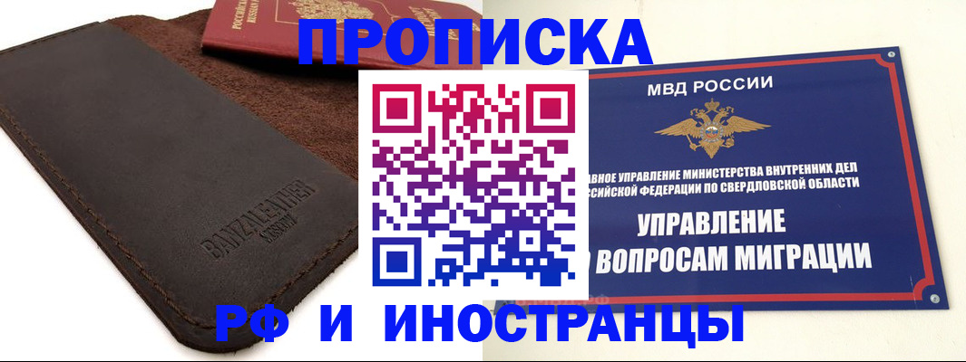 купить прописку в Анапе