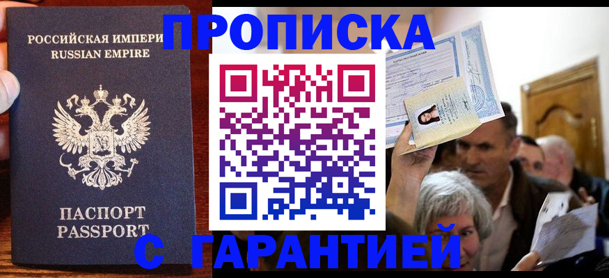 где прописаться в Анапе