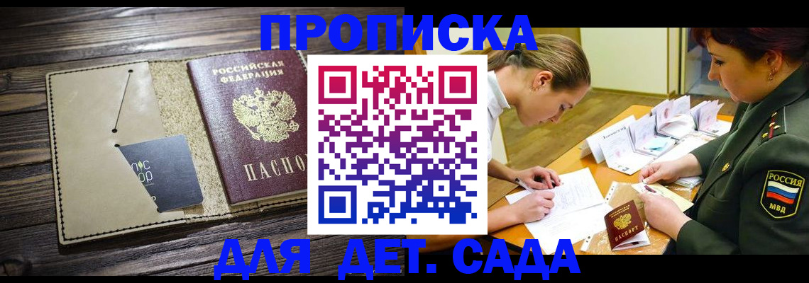 временная регистрация для всех в Анапе