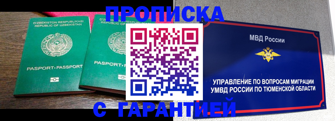 прописка иностранных граждан в Анапе