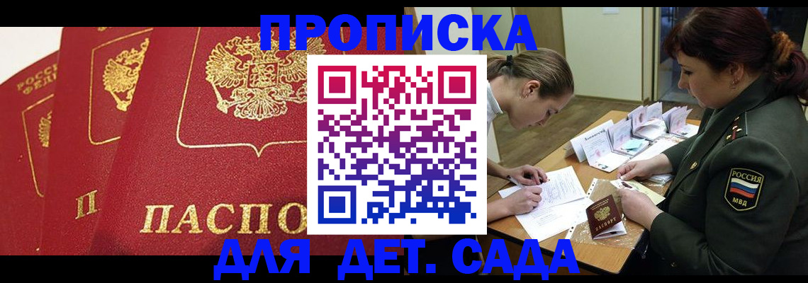 прописка ребенка в Анапе